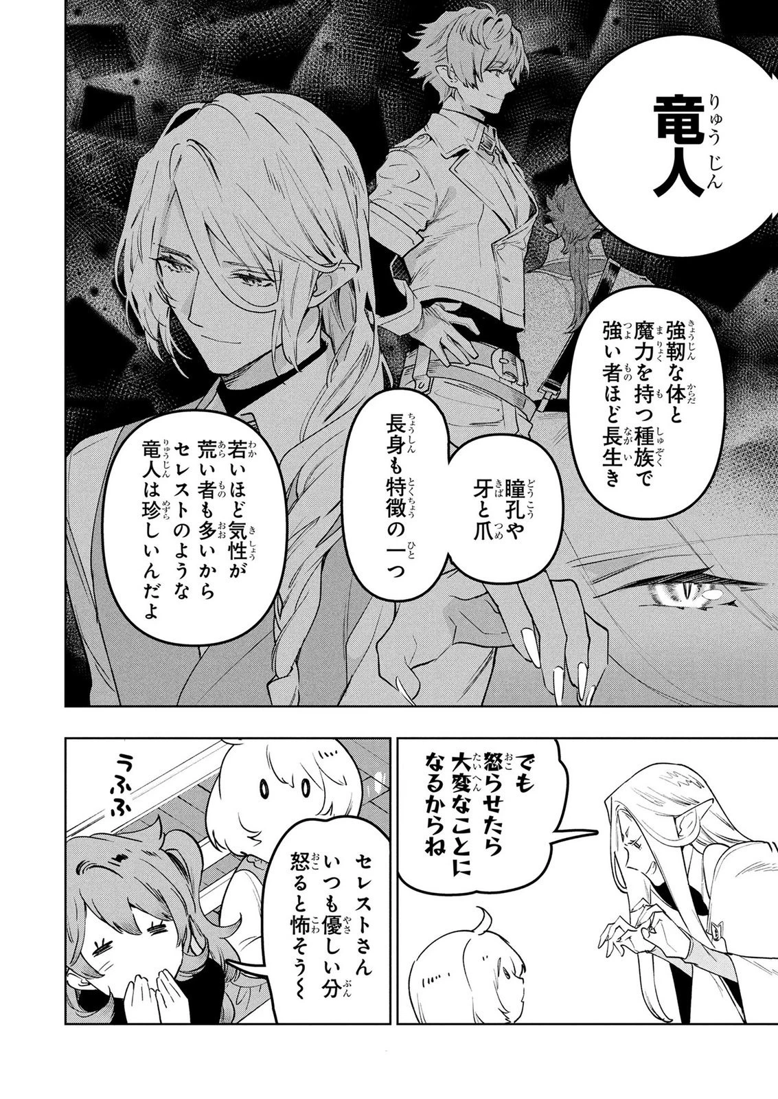 元戦闘用奴隷ですが、助けてくれた竜人は番だそうです。 第9話 - 4