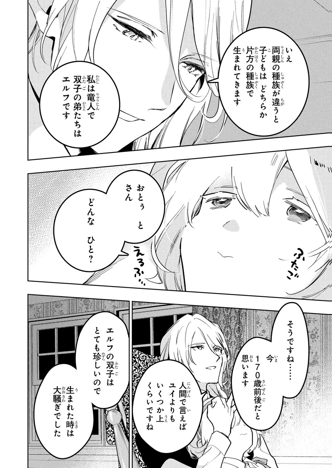 元戦闘用奴隷ですが、助けてくれた竜人は番だそうです。 第11話 - 16