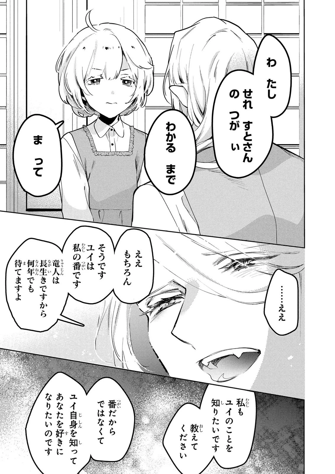 元戦闘用奴隷ですが、助けてくれた竜人は番だそうです。 第10話 - 15