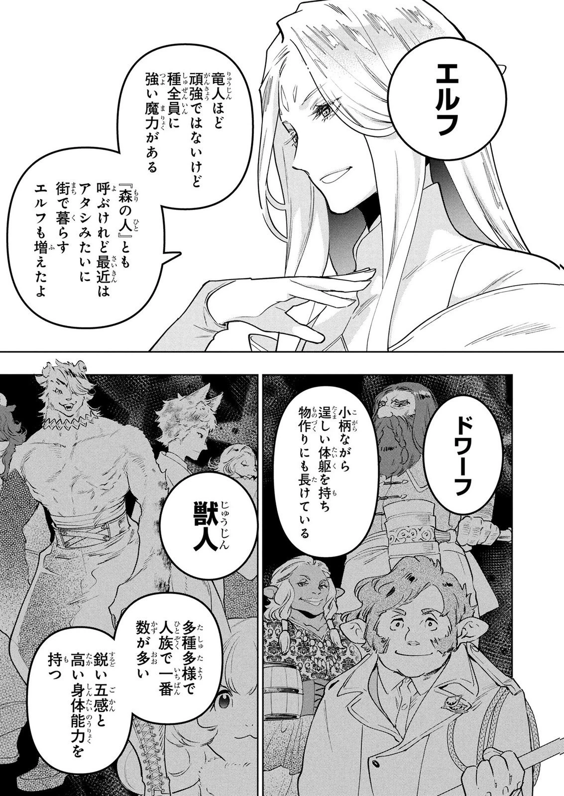 元戦闘用奴隷ですが、助けてくれた竜人は番だそうです。 第9話 - 5