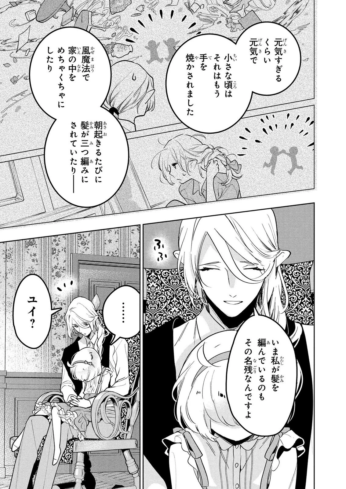 元戦闘用奴隷ですが、助けてくれた竜人は番だそうです。 第11話 - 17