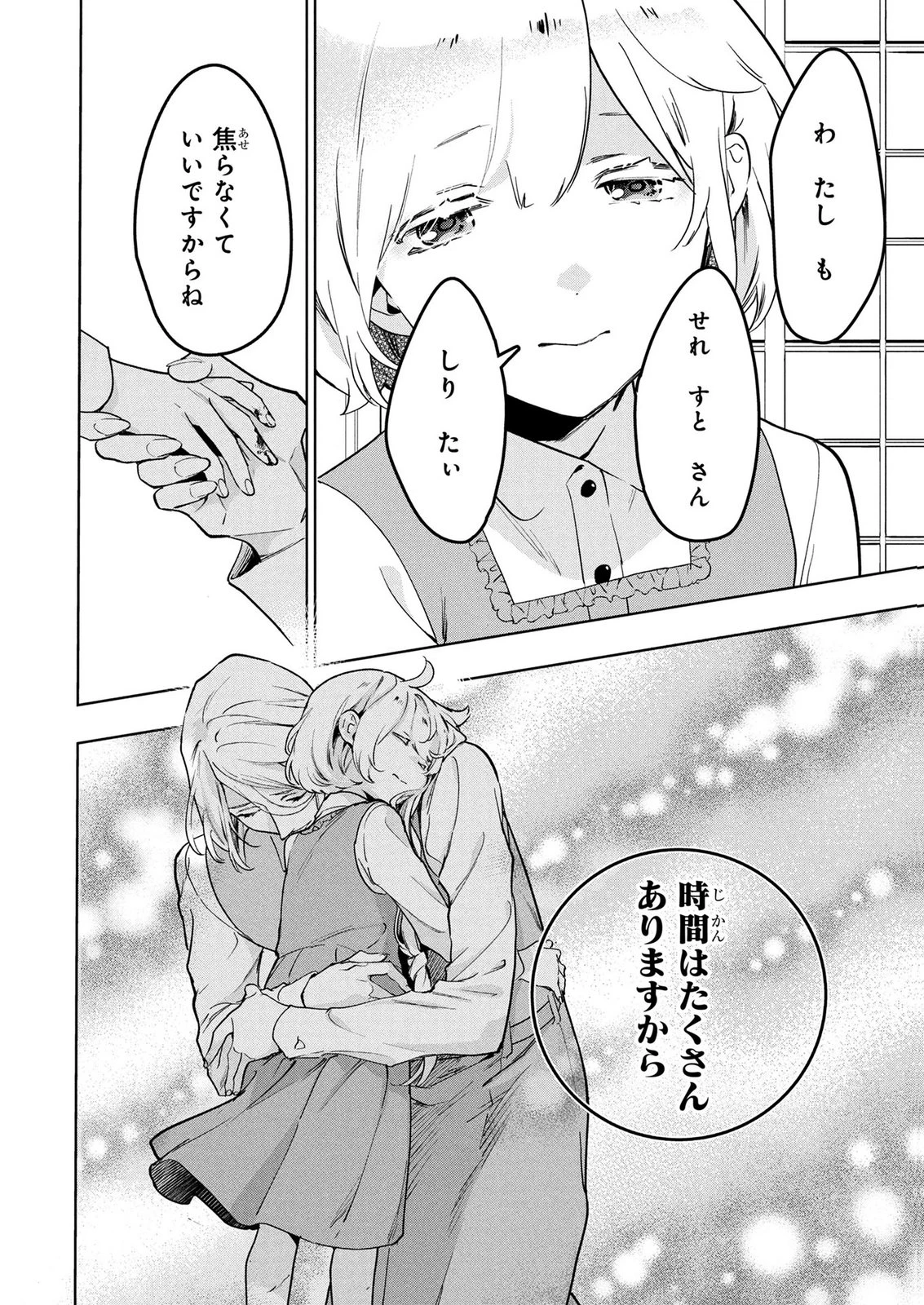 元戦闘用奴隷ですが、助けてくれた竜人は番だそうです。 第10話 - 16