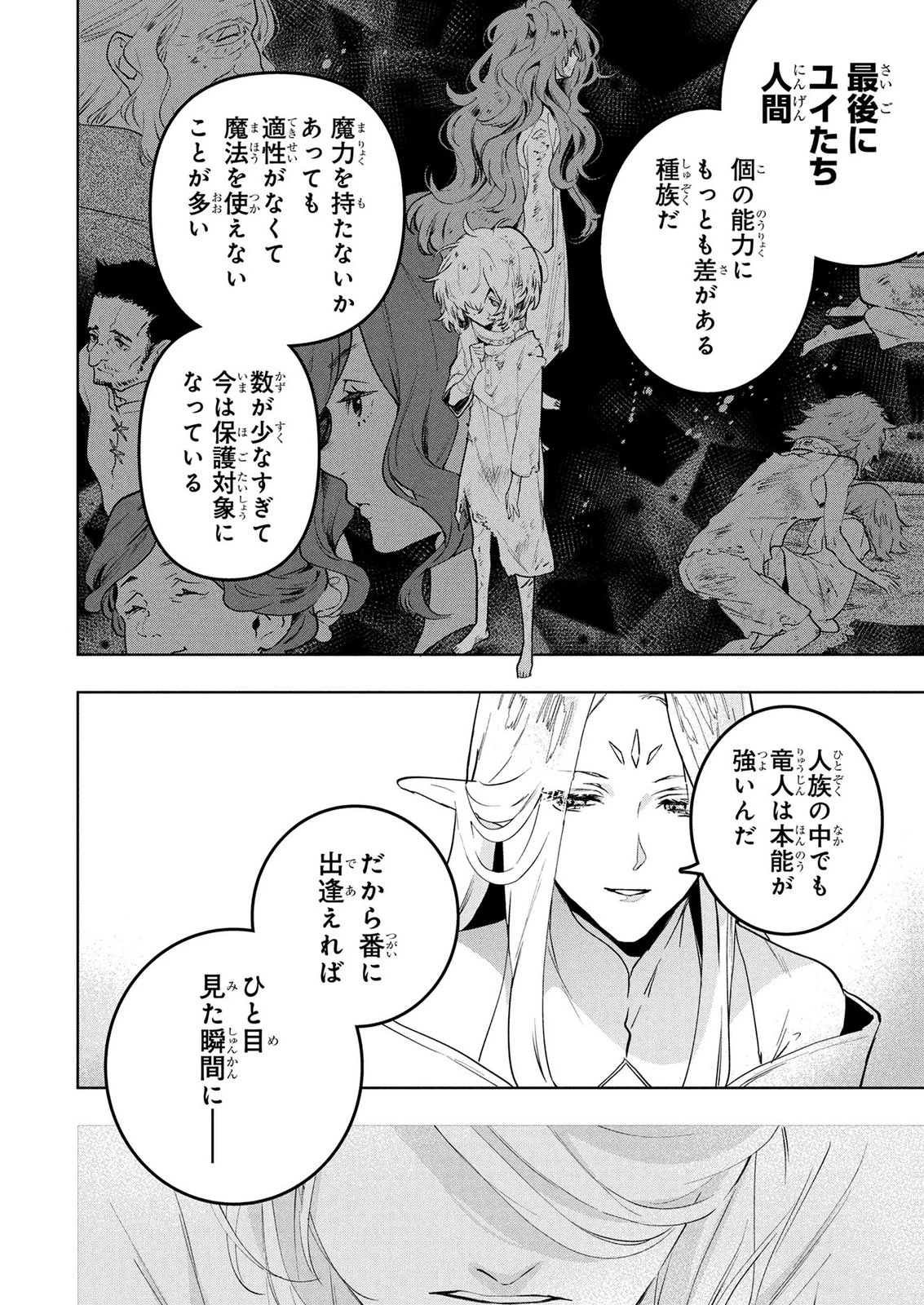 元戦闘用奴隷ですが、助けてくれた竜人は番だそうです。 第9話 - 6