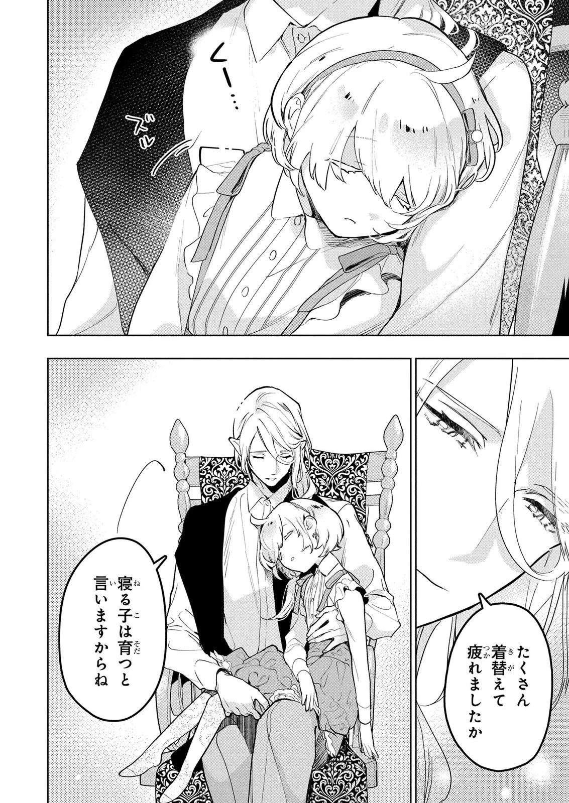 元戦闘用奴隷ですが、助けてくれた竜人は番だそうです。 第11話 - 18