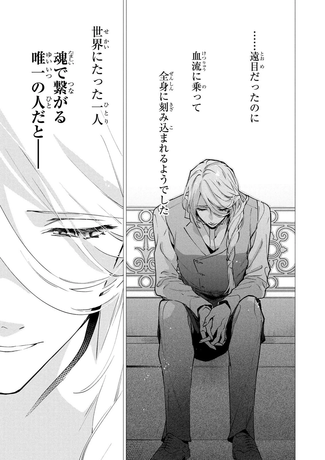 元戦闘用奴隷ですが、助けてくれた竜人は番だそうです。 第9話 - 7