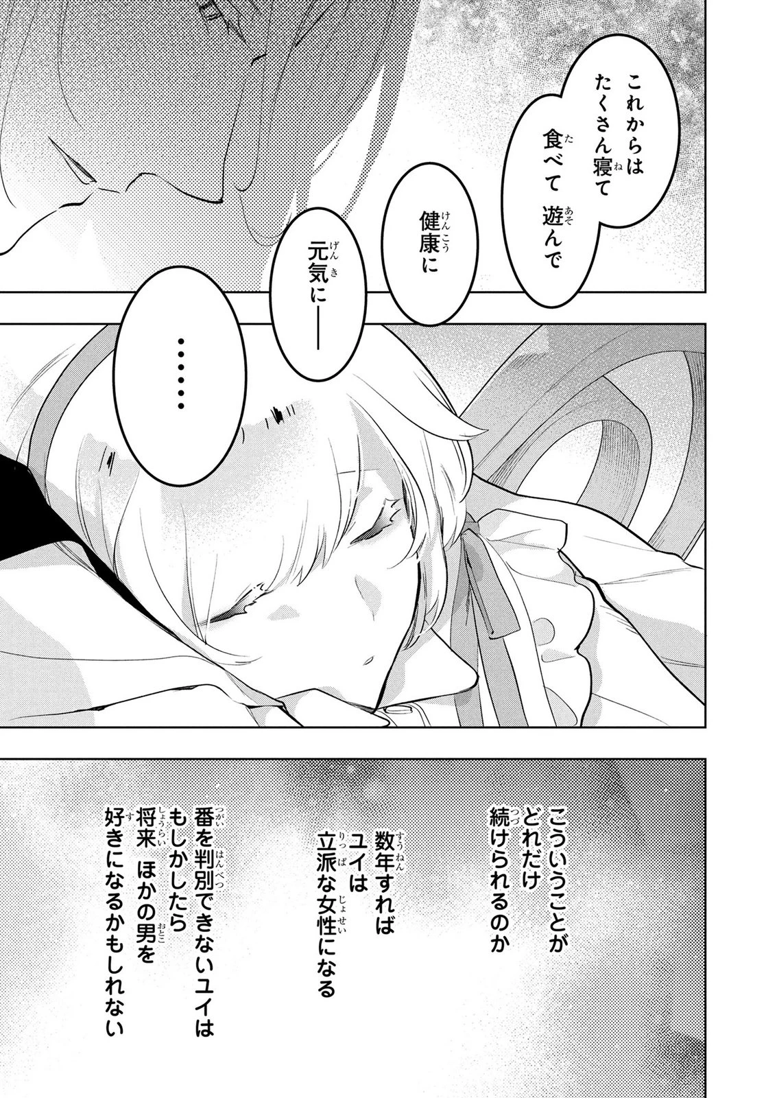 元戦闘用奴隷ですが、助けてくれた竜人は番だそうです。 第11話 - 19