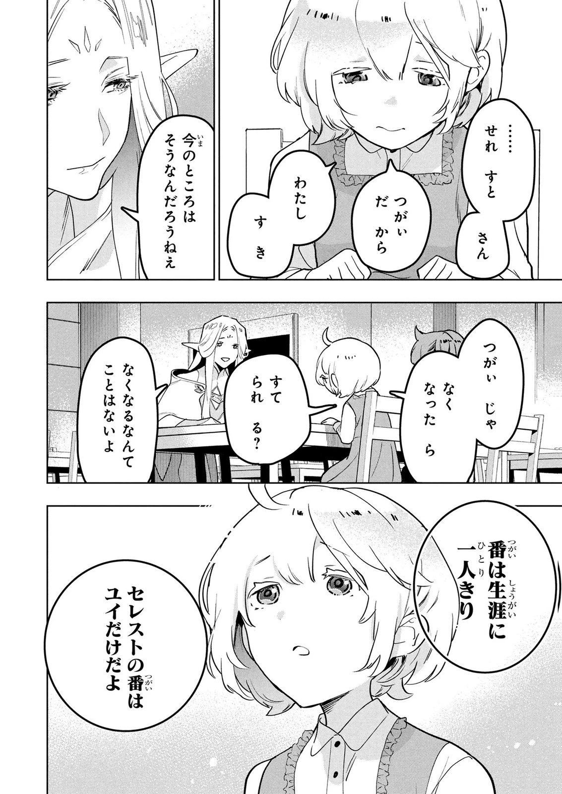 元戦闘用奴隷ですが、助けてくれた竜人は番だそうです。 第9話 - 8