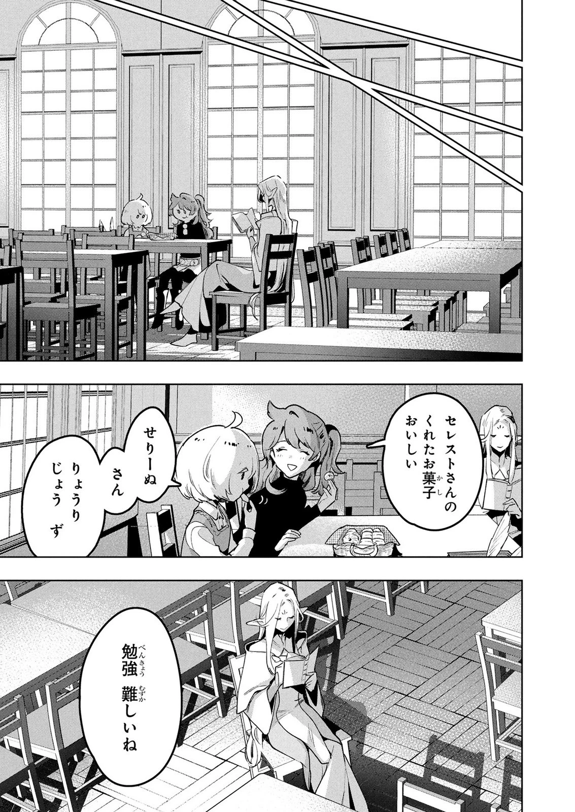 元戦闘用奴隷ですが、助けてくれた竜人は番だそうです。 第10話 - 17