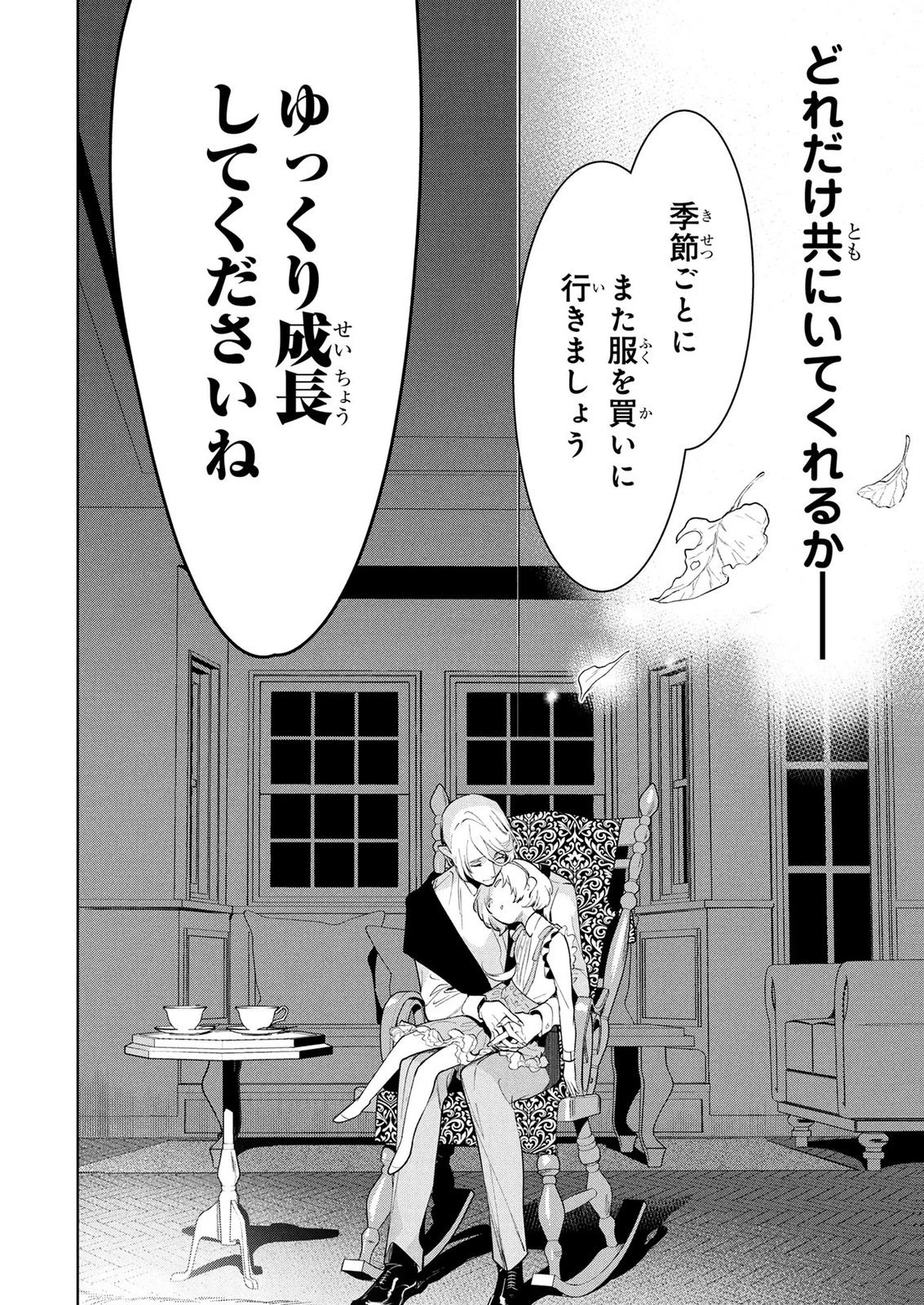 元戦闘用奴隷ですが、助けてくれた竜人は番だそうです。 第11話 - 20