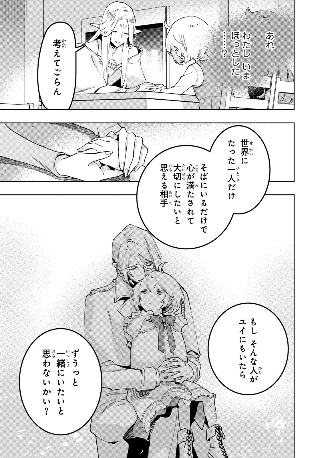 元戦闘用奴隷ですが、助けてくれた竜人は番だそうです。 第9話 - 9