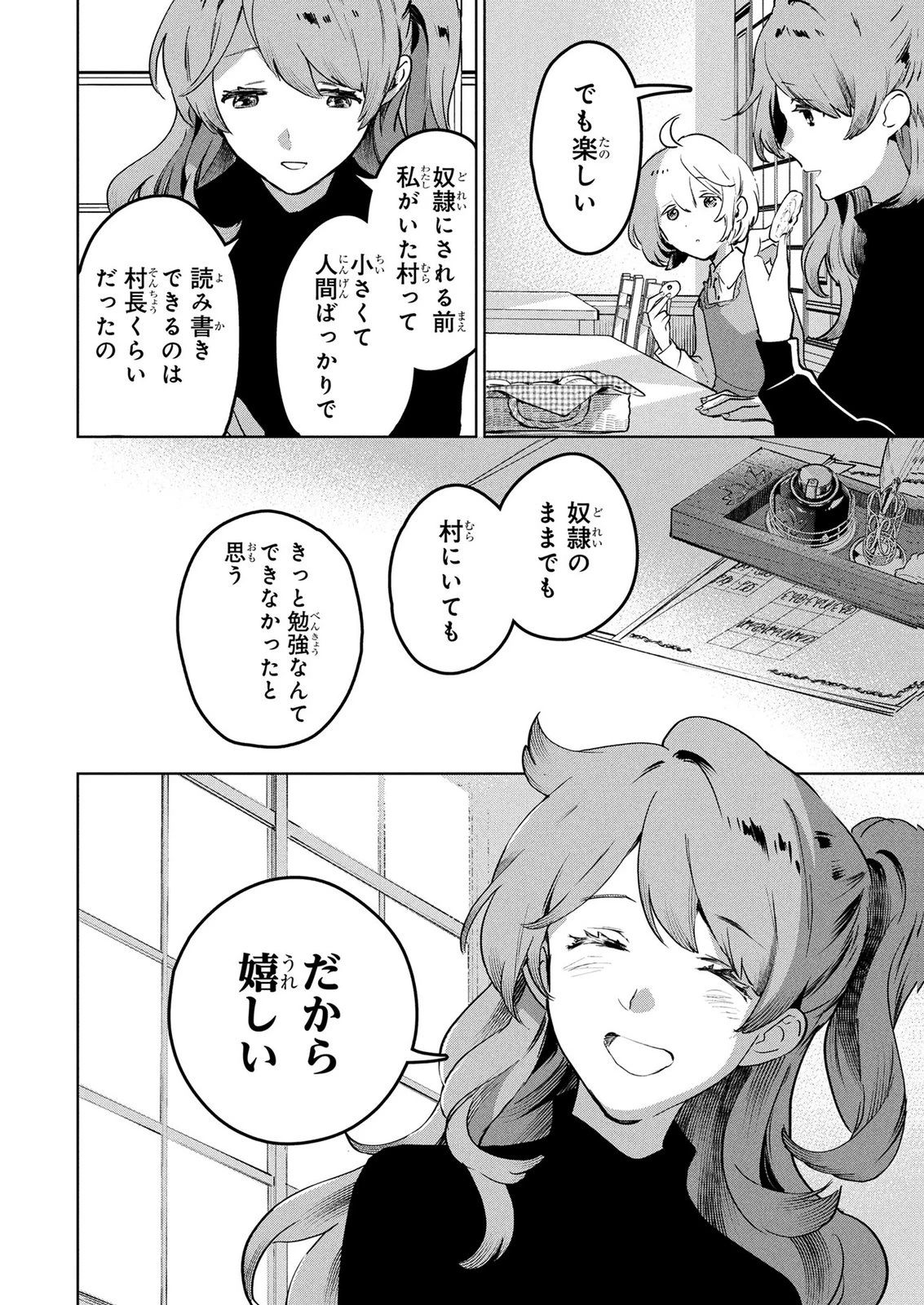 元戦闘用奴隷ですが、助けてくれた竜人は番だそうです。 第10話 - 18