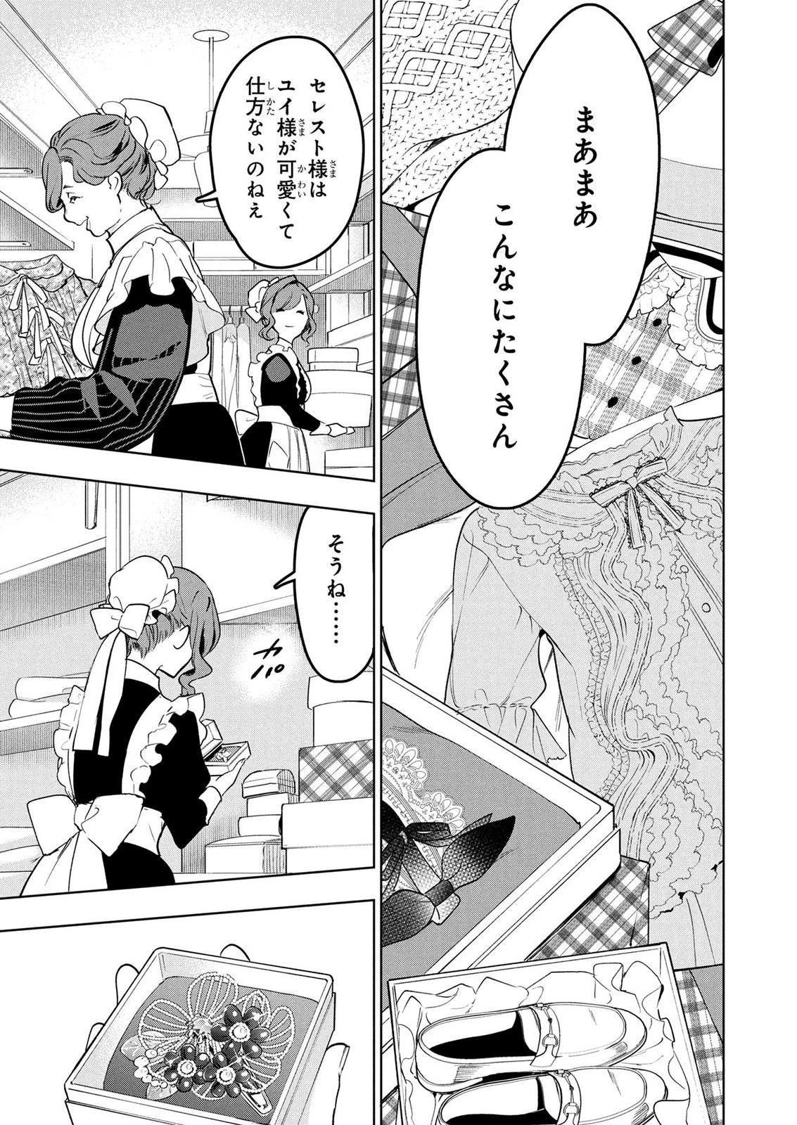 元戦闘用奴隷ですが、助けてくれた竜人は番だそうです。 第11話 - 21