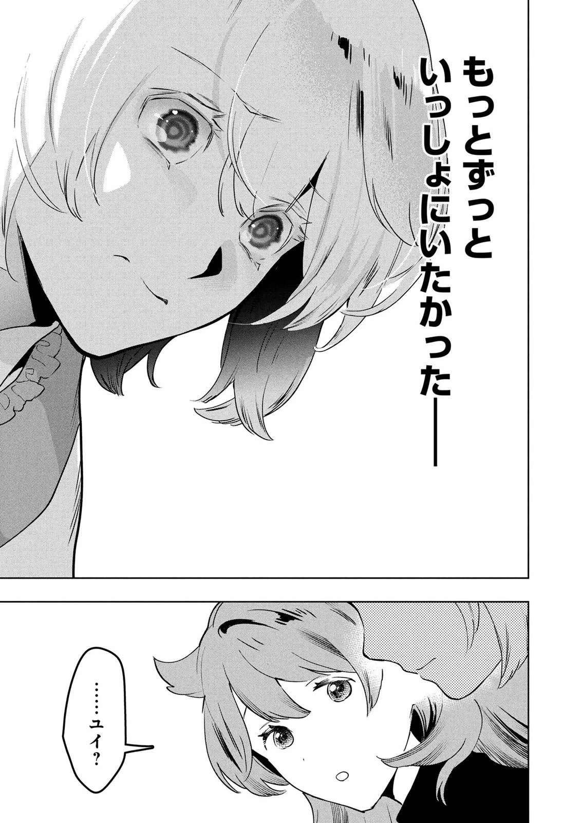 元戦闘用奴隷ですが、助けてくれた竜人は番だそうです。 第9話 - 11