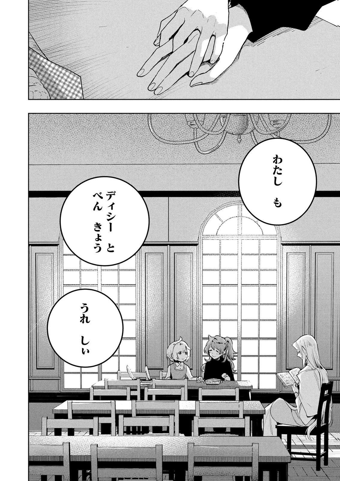 元戦闘用奴隷ですが、助けてくれた竜人は番だそうです。 第10話 - 20