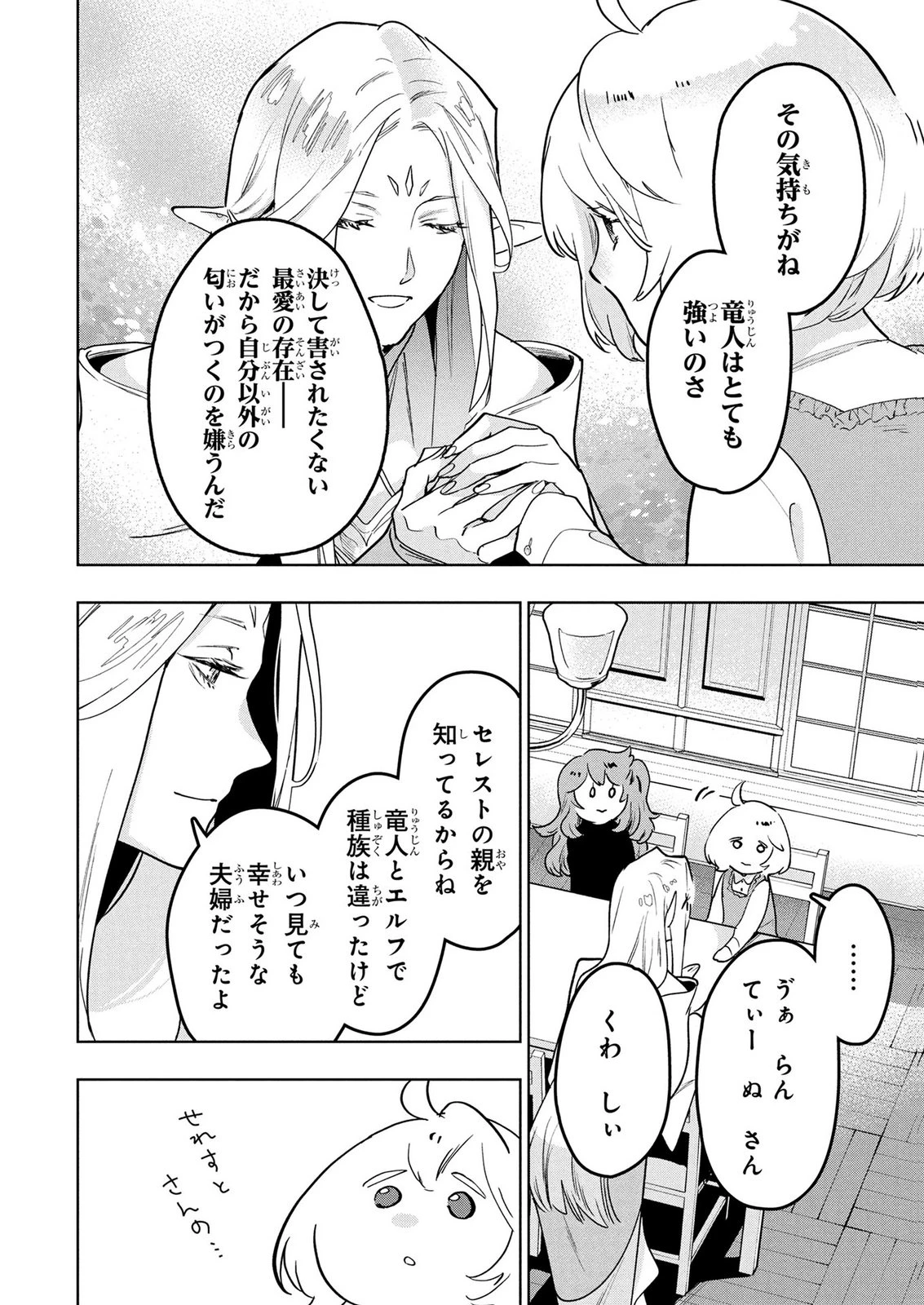 元戦闘用奴隷ですが、助けてくれた竜人は番だそうです。 第9話 - 12