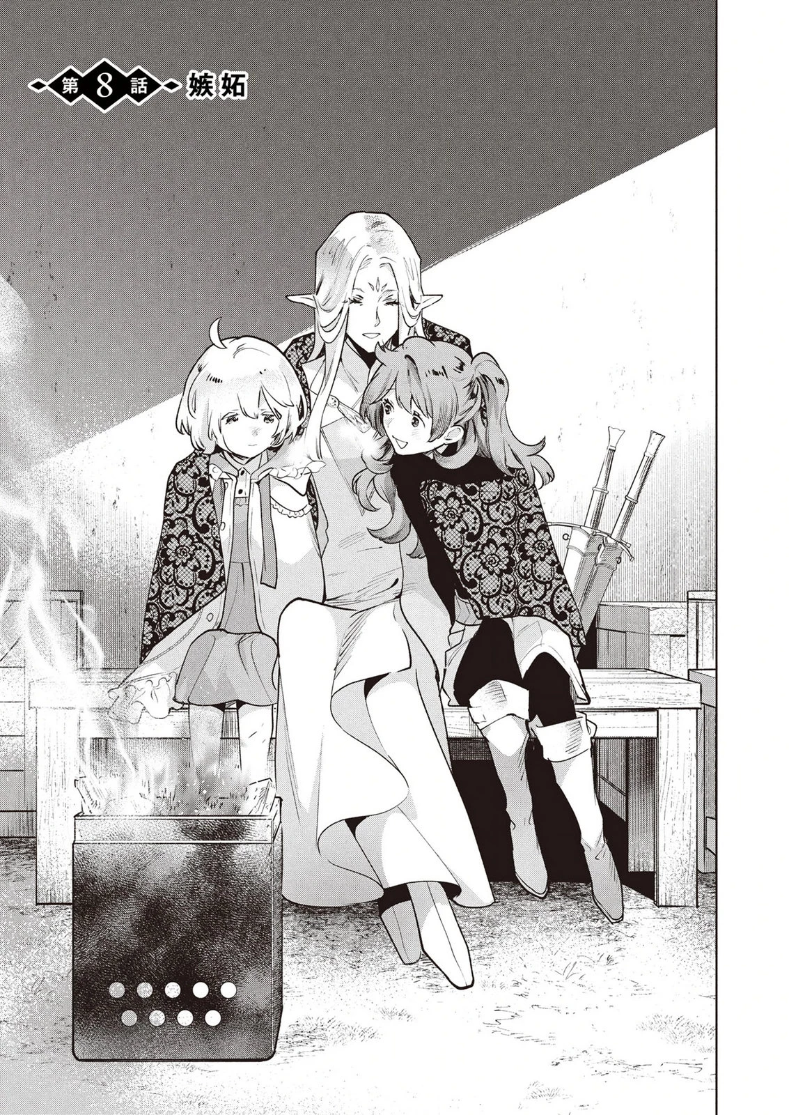 元戦闘用奴隷ですが、助けてくれた竜人は番だそうです。 第8話 - 1