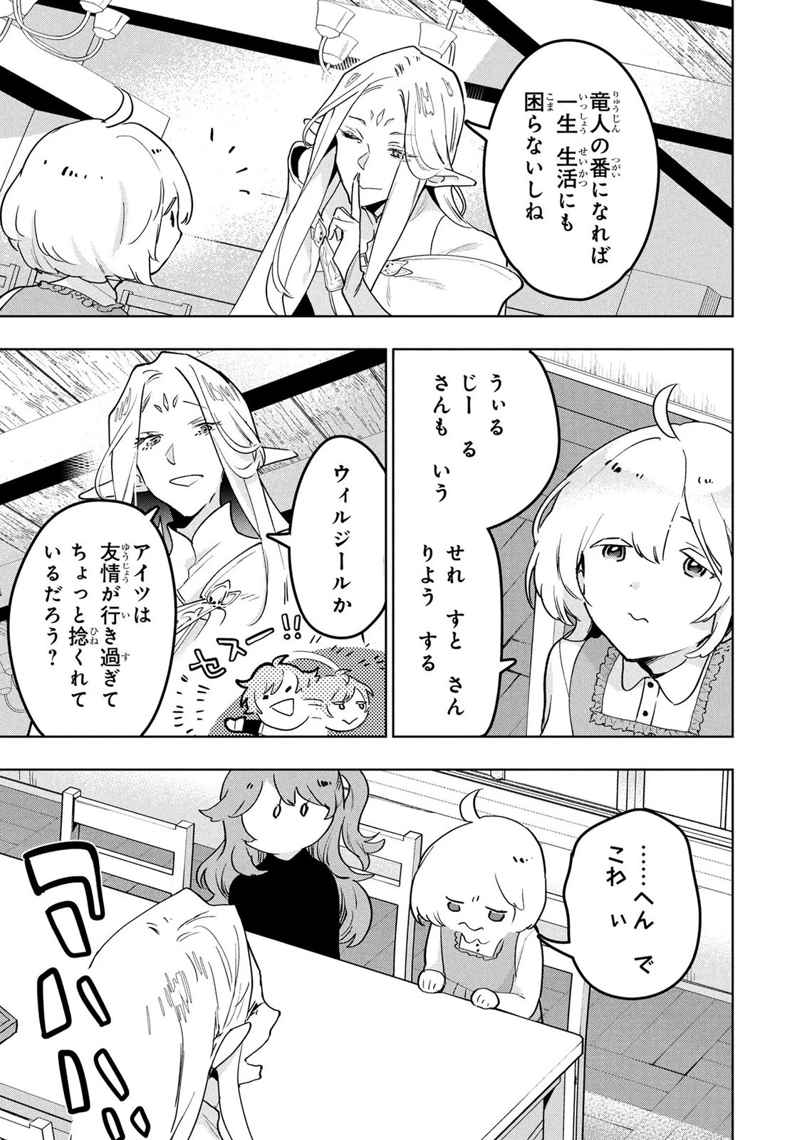 元戦闘用奴隷ですが、助けてくれた竜人は番だそうです。 第9話 - 13
