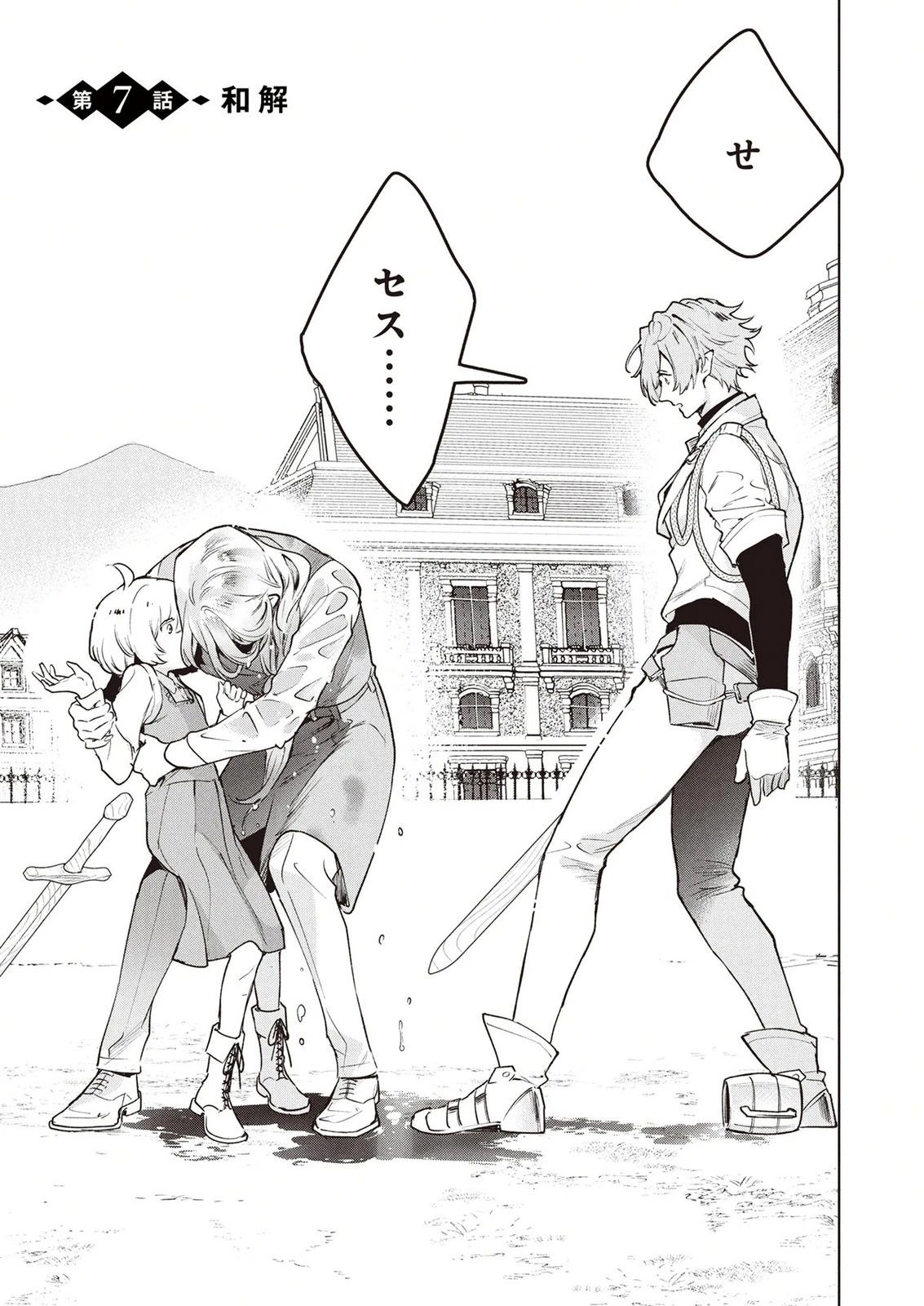 元戦闘用奴隷ですが、助けてくれた竜人は番だそうです。 第7話 - 1