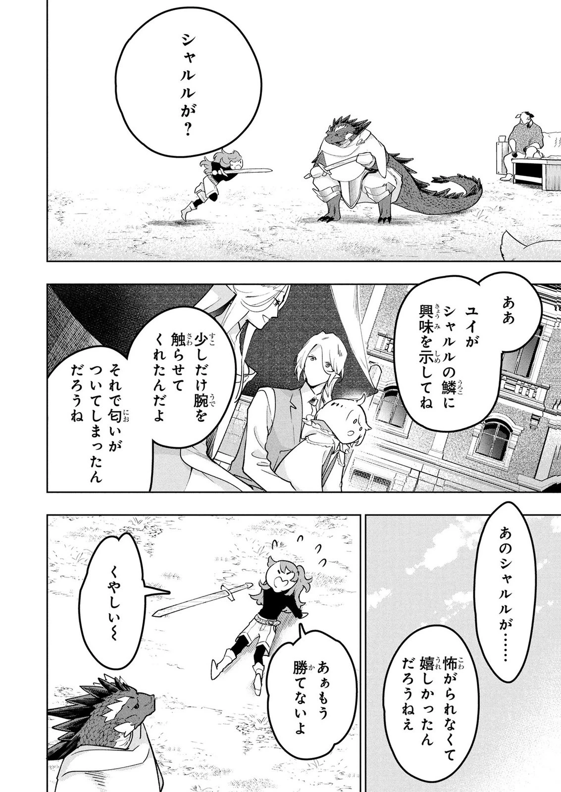 元戦闘用奴隷ですが、助けてくれた竜人は番だそうです。 第8話 - 2