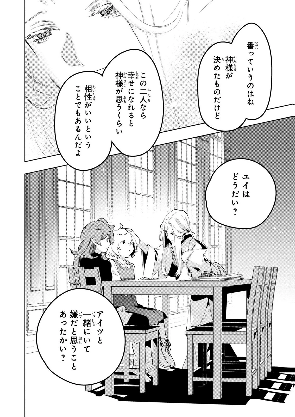 元戦闘用奴隷ですが、助けてくれた竜人は番だそうです。 第9話 - 14