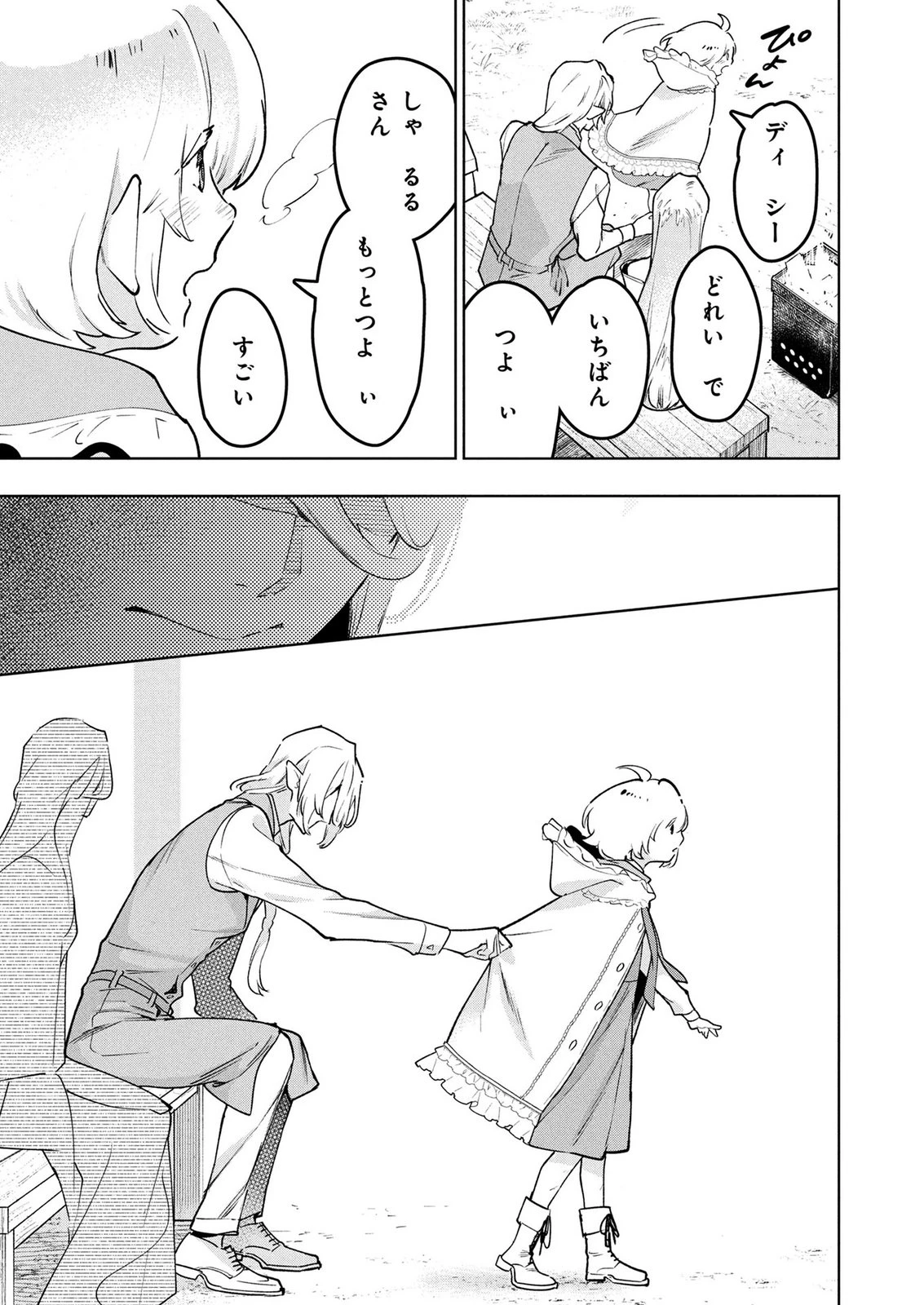 元戦闘用奴隷ですが、助けてくれた竜人は番だそうです。 第8話 - 3