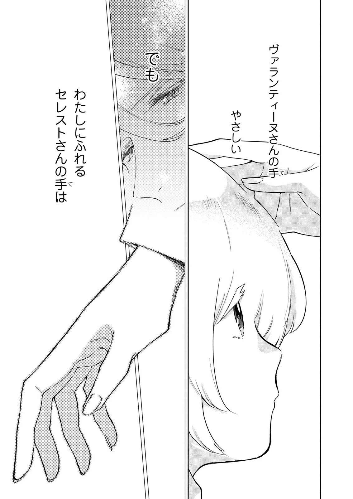 元戦闘用奴隷ですが、助けてくれた竜人は番だそうです。 第9話 - 15