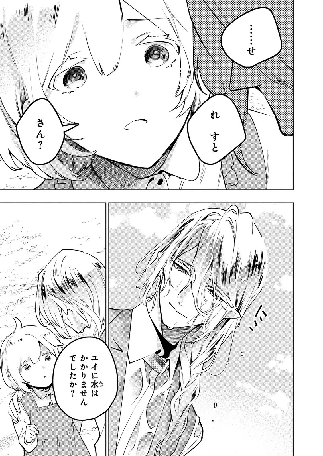 元戦闘用奴隷ですが、助けてくれた竜人は番だそうです。 第7話 - 3