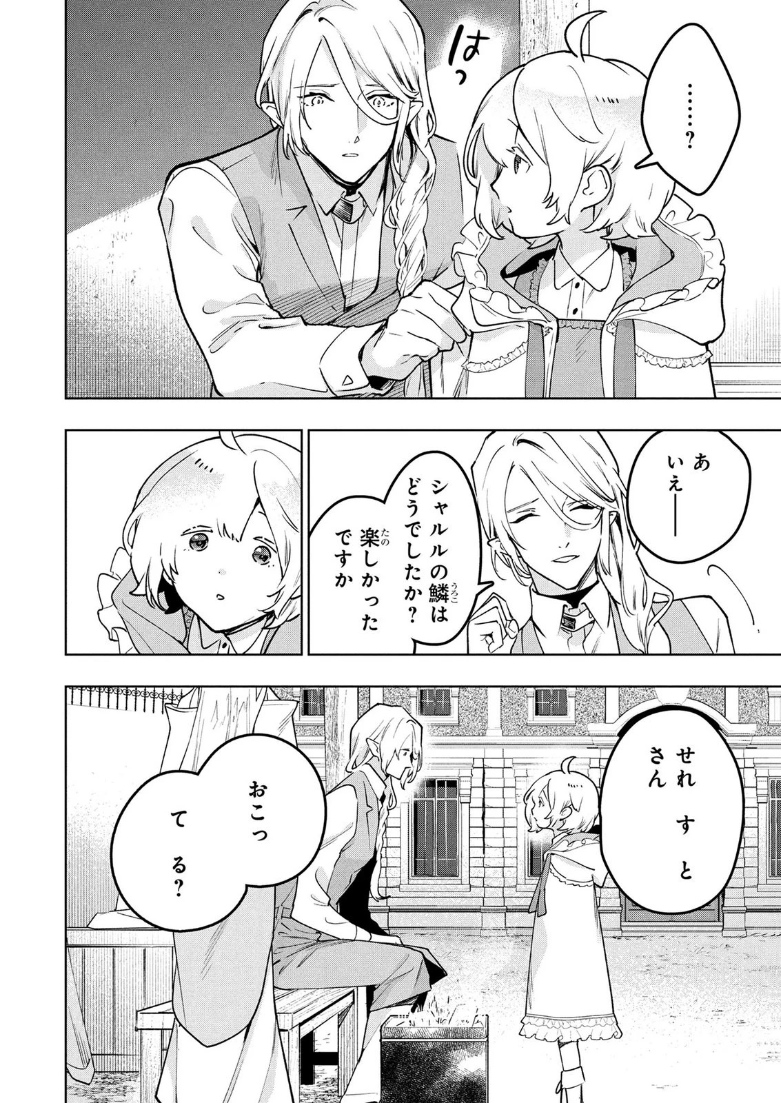 元戦闘用奴隷ですが、助けてくれた竜人は番だそうです。 第8話 - 4