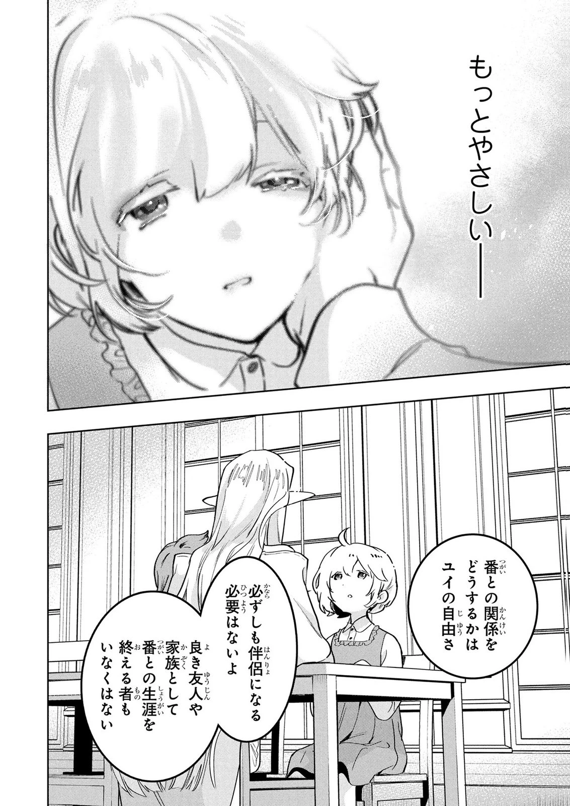 元戦闘用奴隷ですが、助けてくれた竜人は番だそうです。 第9話 - 16