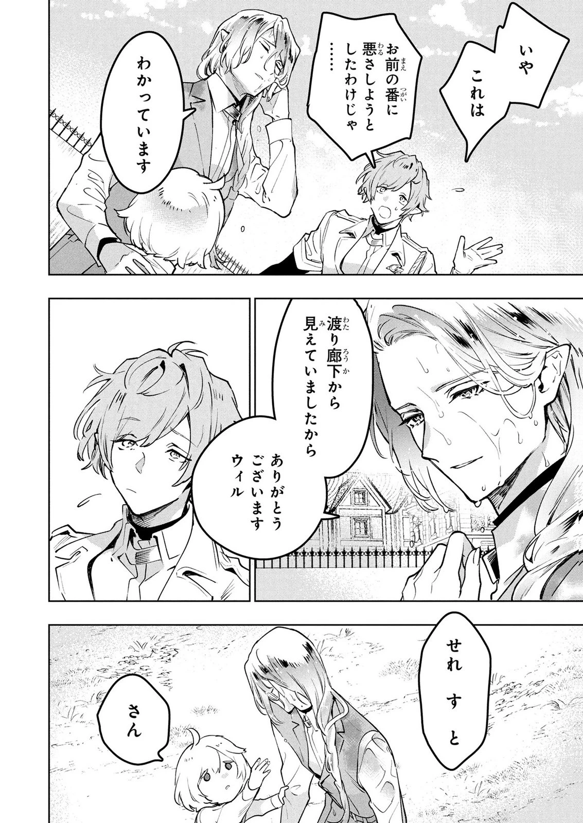 元戦闘用奴隷ですが、助けてくれた竜人は番だそうです。 第7話 - 4