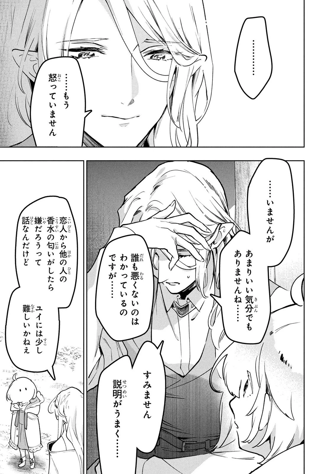 元戦闘用奴隷ですが、助けてくれた竜人は番だそうです。 第8話 - 5