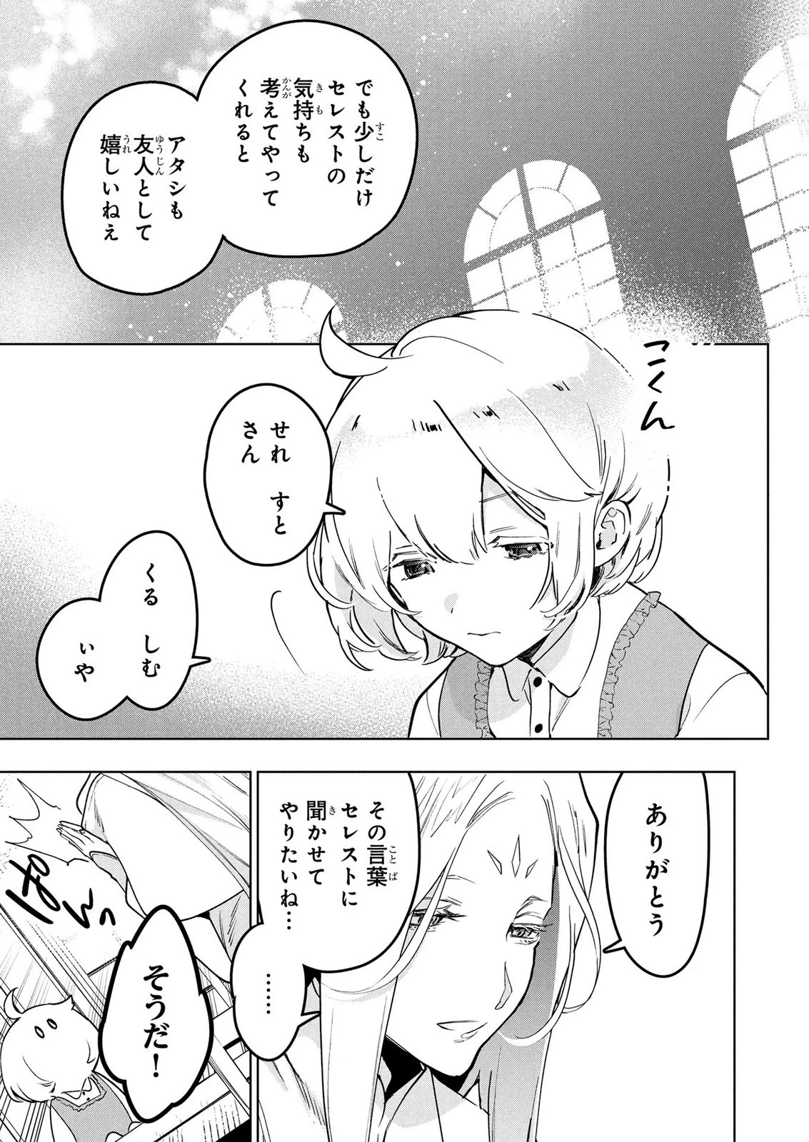 元戦闘用奴隷ですが、助けてくれた竜人は番だそうです。 第9話 - 17