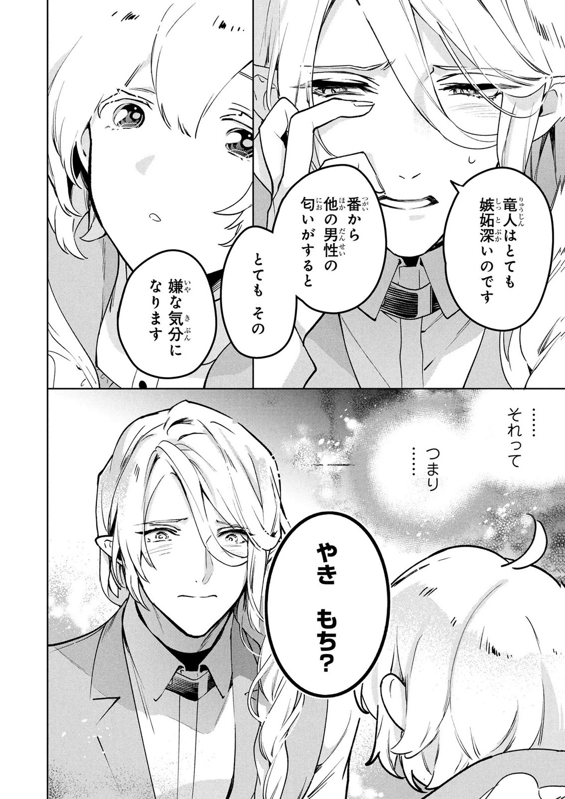 元戦闘用奴隷ですが、助けてくれた竜人は番だそうです。 第8話 - 6