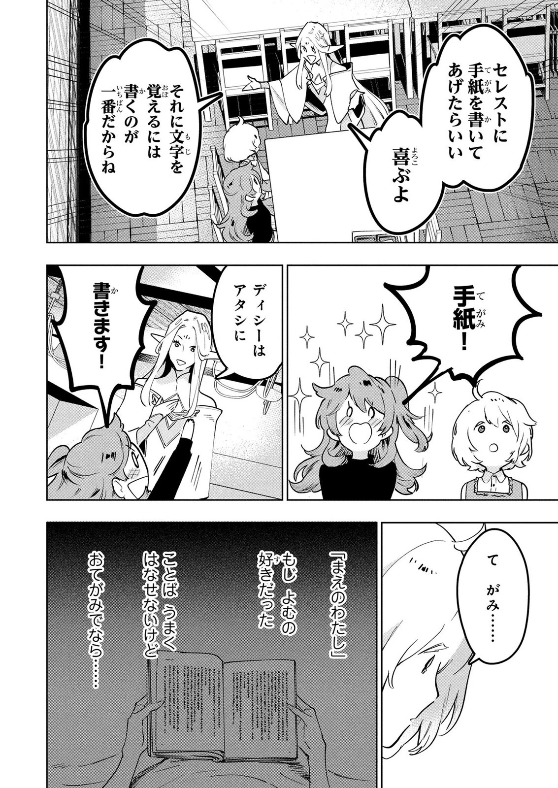 元戦闘用奴隷ですが、助けてくれた竜人は番だそうです。 第9話 - 18
