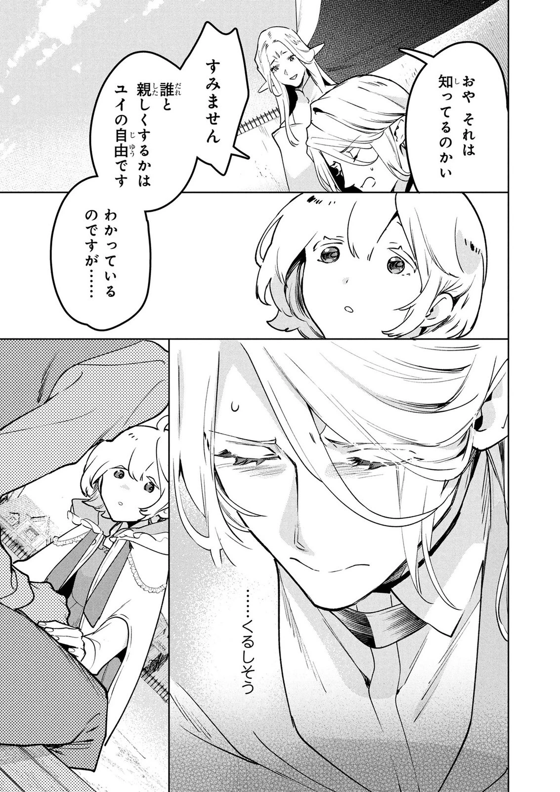 元戦闘用奴隷ですが、助けてくれた竜人は番だそうです。 第8話 - 7
