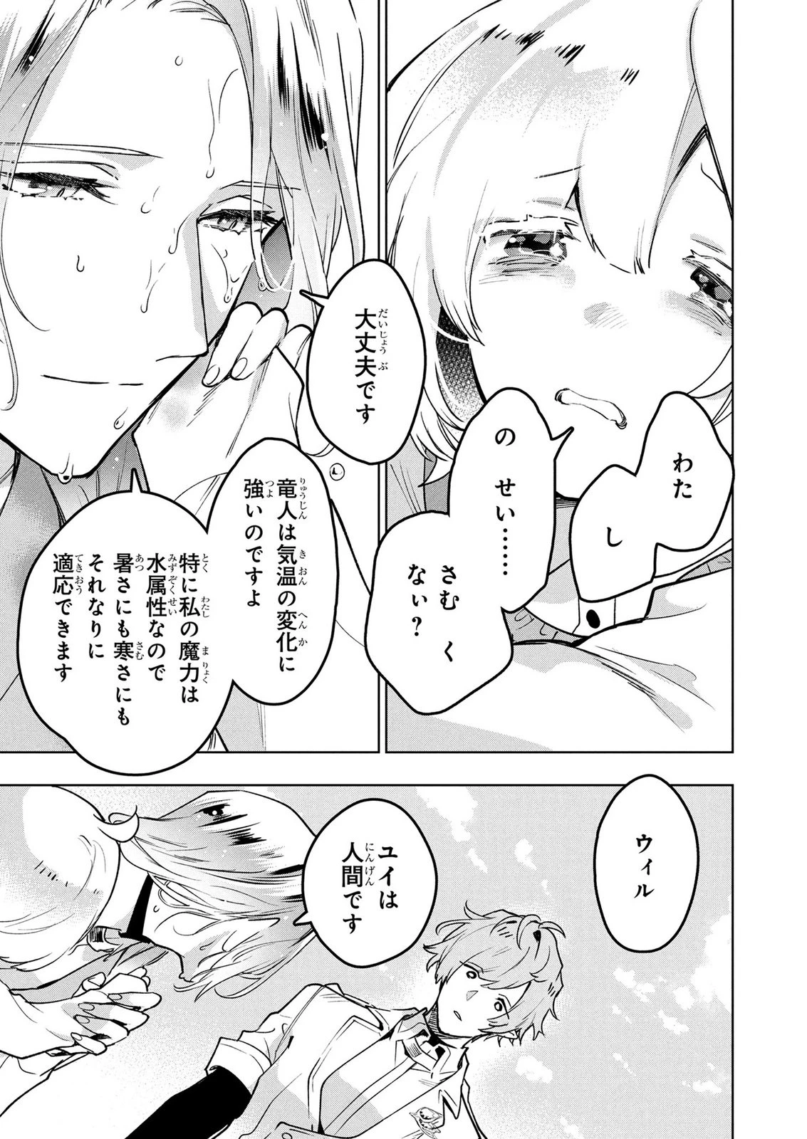 元戦闘用奴隷ですが、助けてくれた竜人は番だそうです。 第7話 - 5
