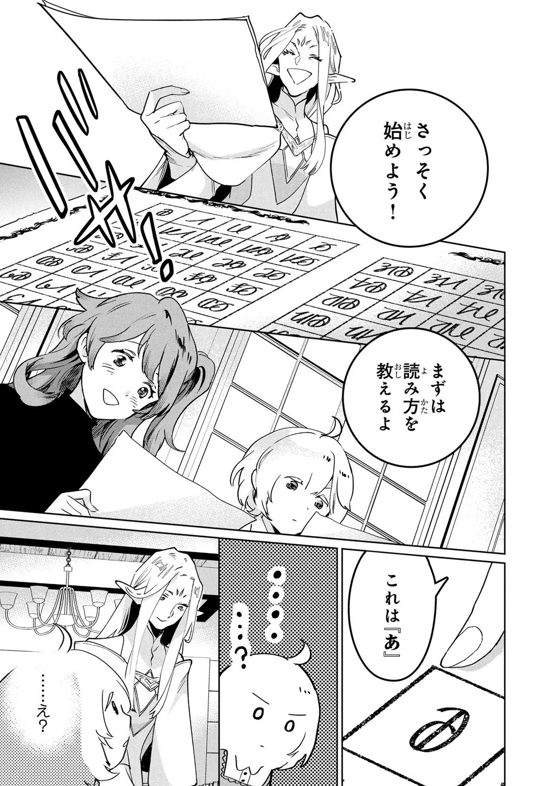元戦闘用奴隷ですが、助けてくれた竜人は番だそうです。 第9話 - 19