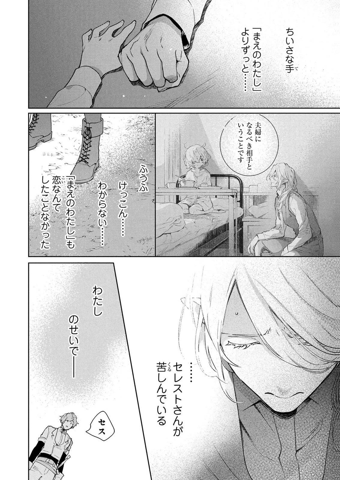 元戦闘用奴隷ですが、助けてくれた竜人は番だそうです。 第8話 - 8