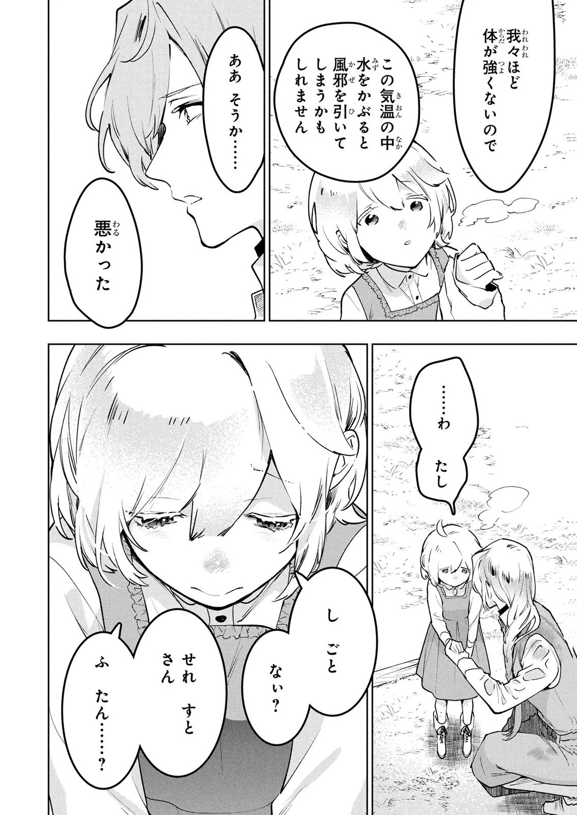 元戦闘用奴隷ですが、助けてくれた竜人は番だそうです。 第7話 - 6