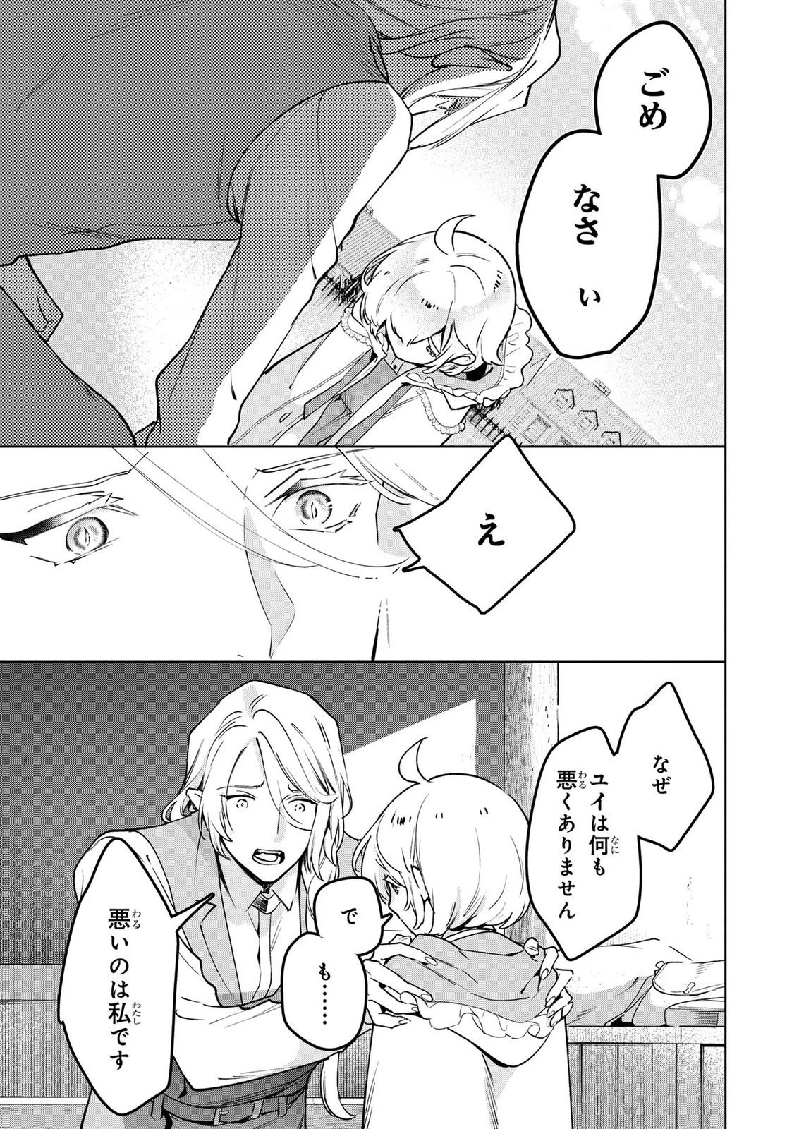 元戦闘用奴隷ですが、助けてくれた竜人は番だそうです。 第8話 - 9