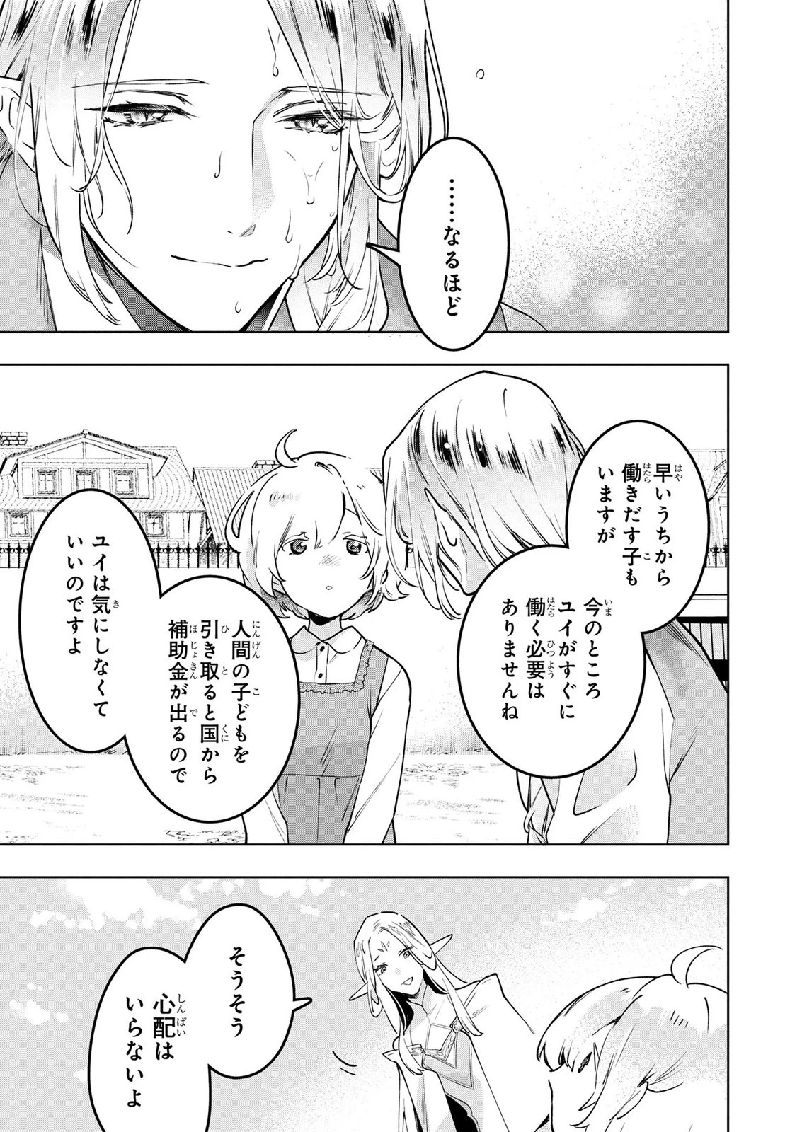 元戦闘用奴隷ですが、助けてくれた竜人は番だそうです。 第7話 - 7