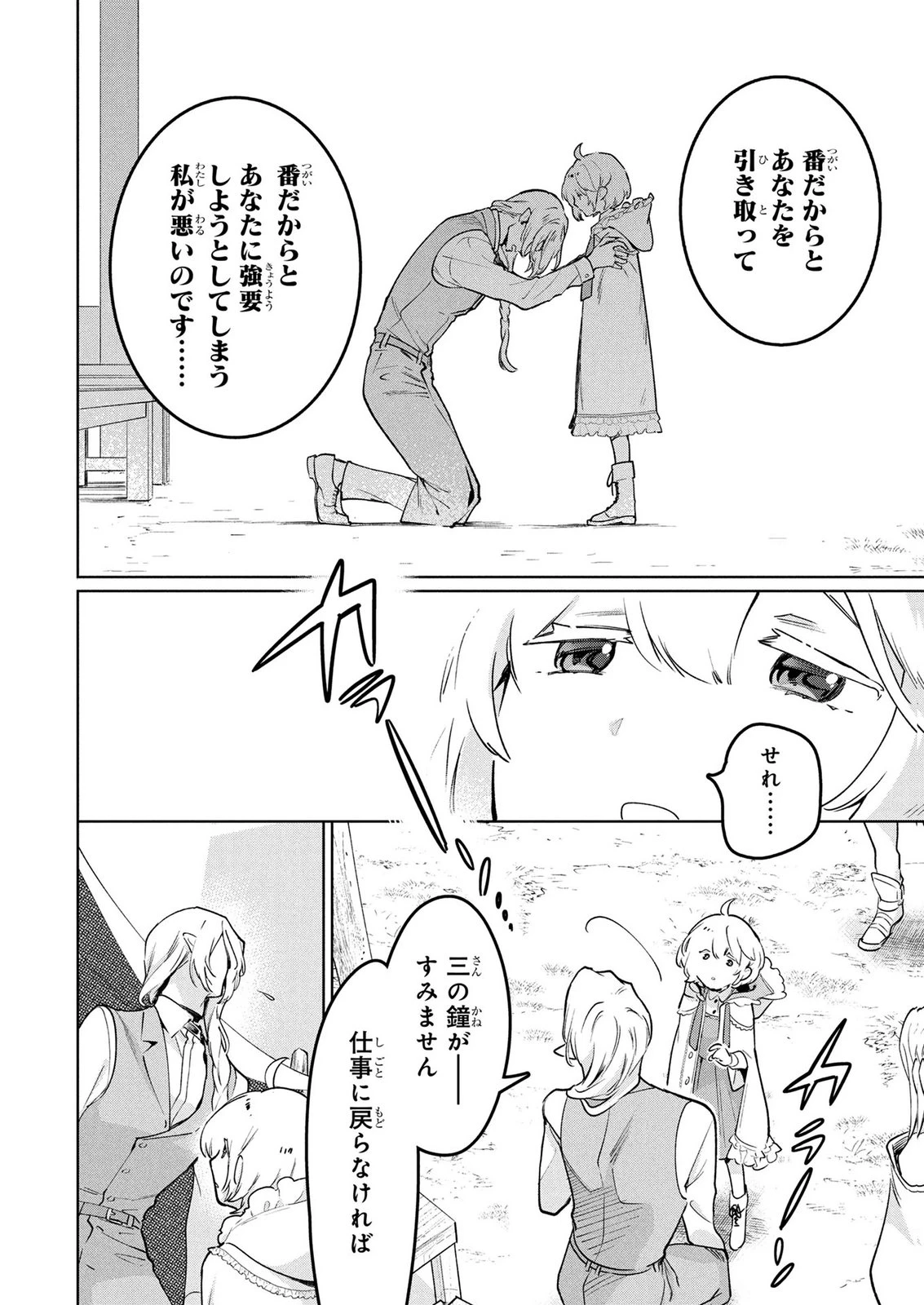 元戦闘用奴隷ですが、助けてくれた竜人は番だそうです。 第8話 - 10