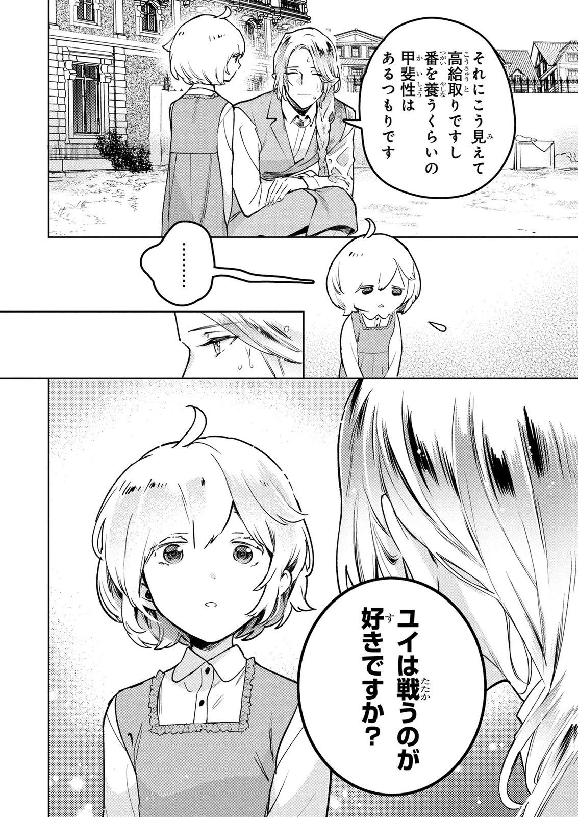 元戦闘用奴隷ですが、助けてくれた竜人は番だそうです。 第7話 - 8