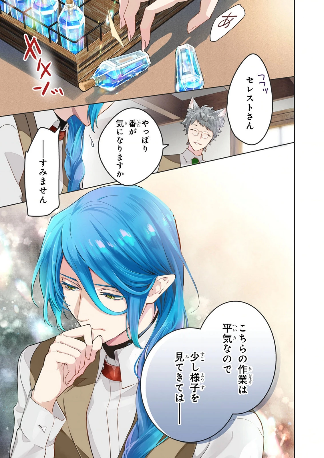 元戦闘用奴隷ですが、助けてくれた竜人は番だそうです。 第6話 - 1