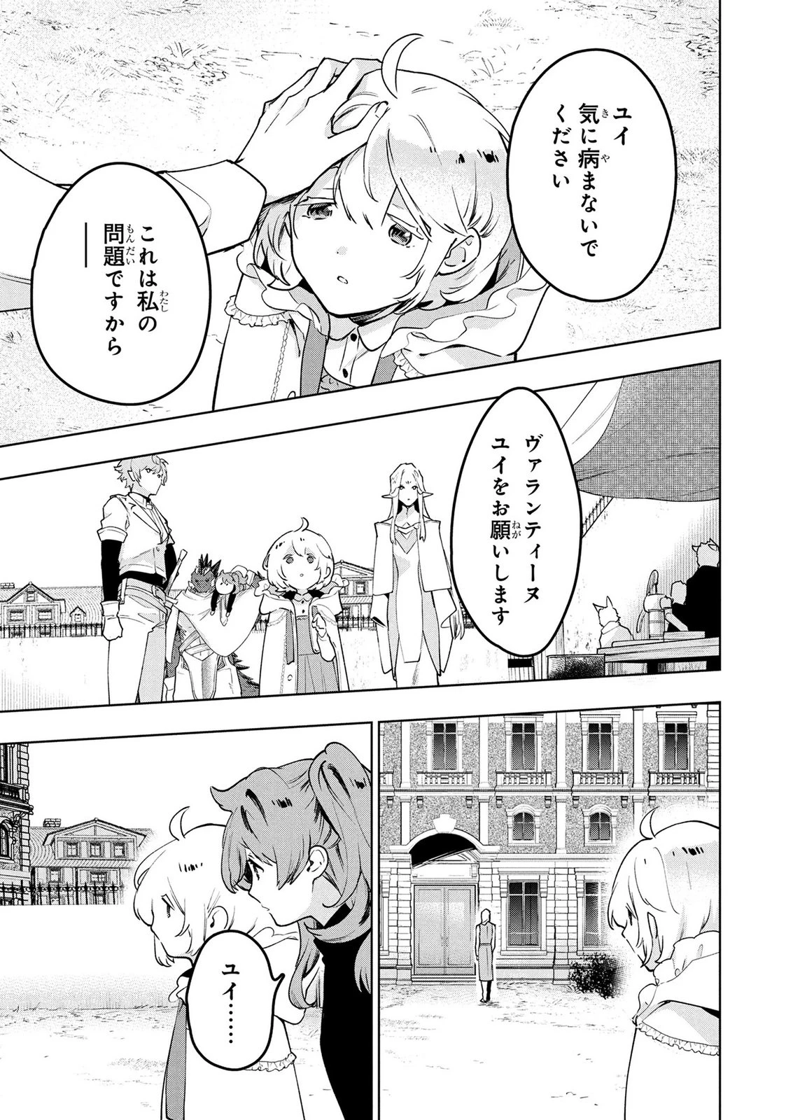 元戦闘用奴隷ですが、助けてくれた竜人は番だそうです。 第8話 - 11