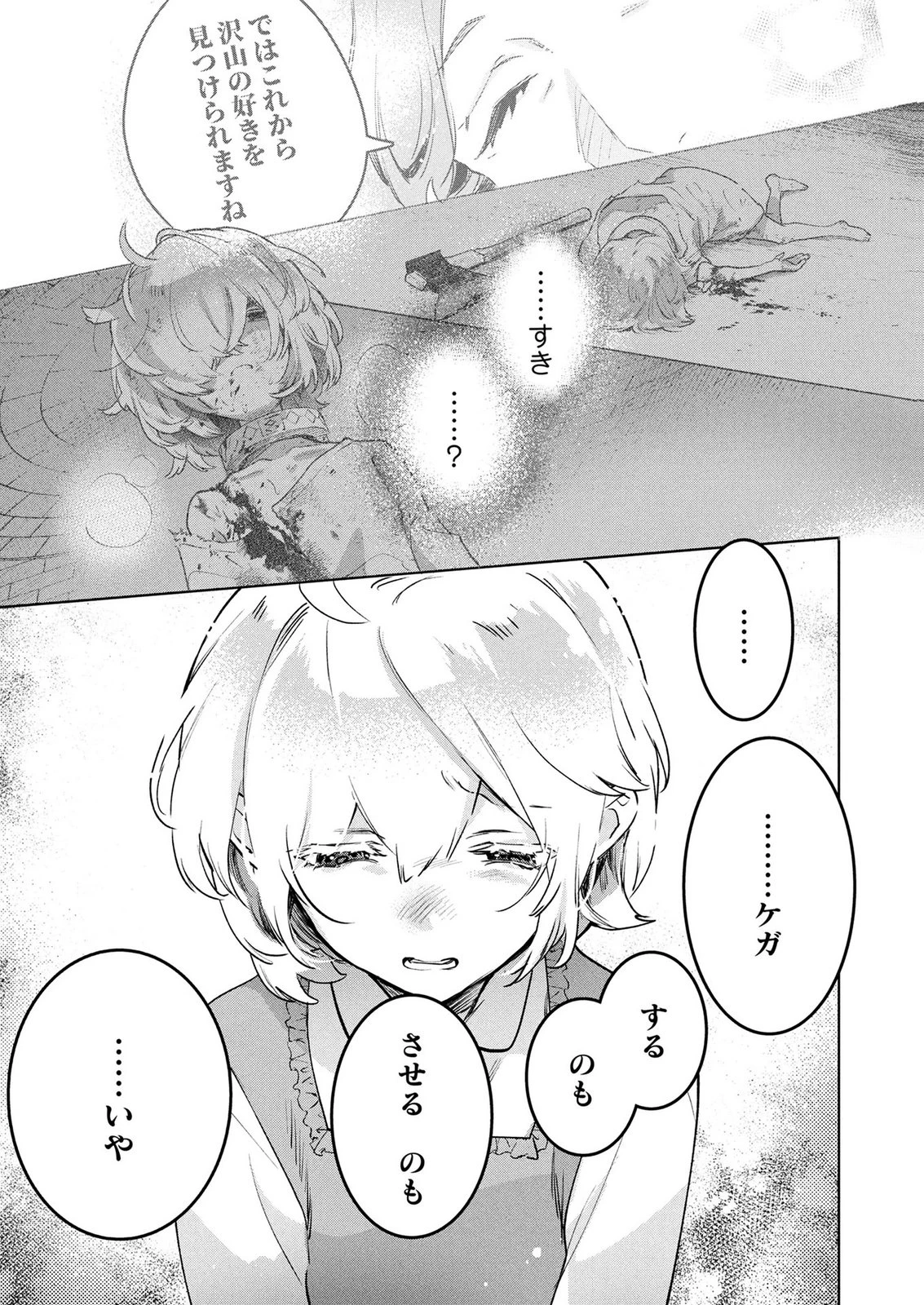 元戦闘用奴隷ですが、助けてくれた竜人は番だそうです。 第7話 - 9