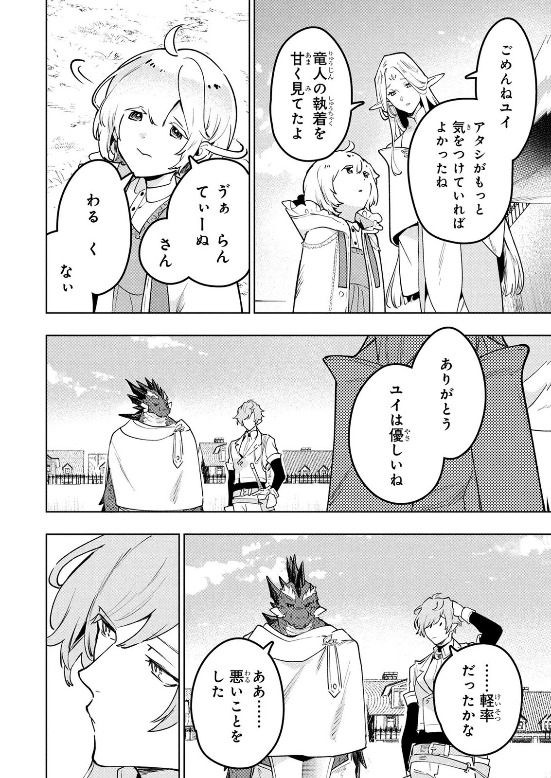 元戦闘用奴隷ですが、助けてくれた竜人は番だそうです。 第8話 - 12
