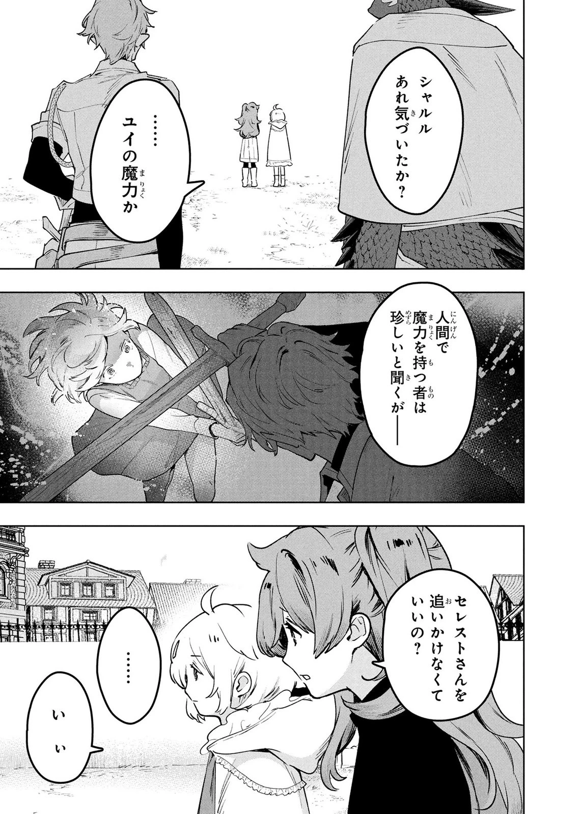 元戦闘用奴隷ですが、助けてくれた竜人は番だそうです。 第8話 - 13