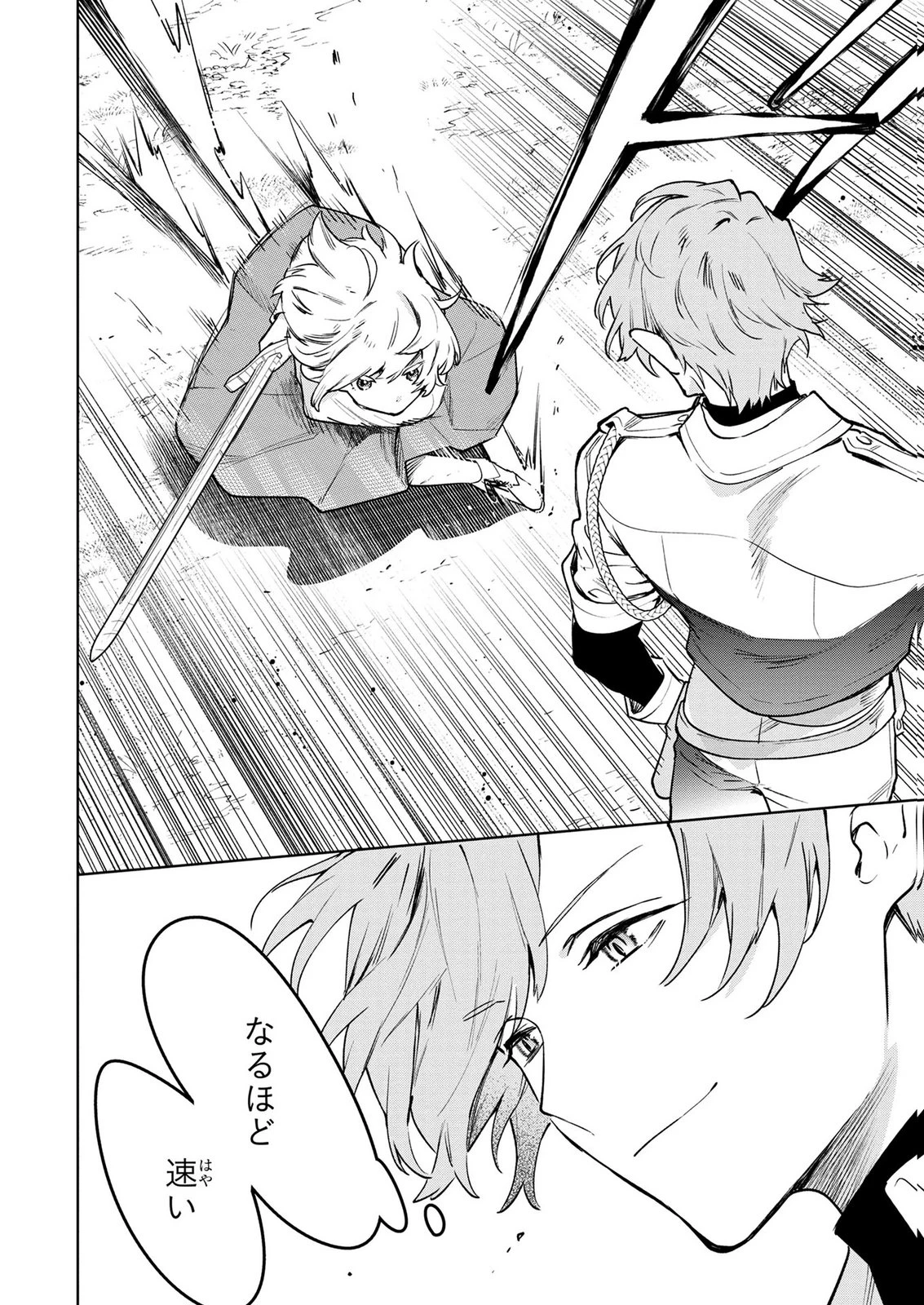 元戦闘用奴隷ですが、助けてくれた竜人は番だそうです。 第6話 - 4