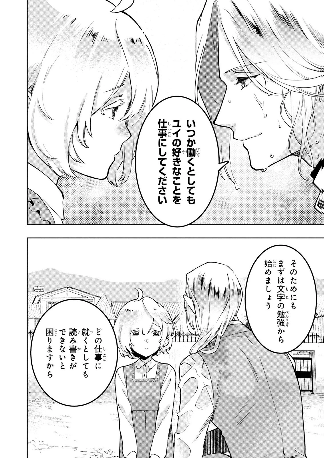 元戦闘用奴隷ですが、助けてくれた竜人は番だそうです。 第7話 - 10